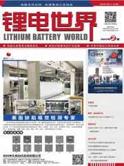 《鋰電世界》雜志